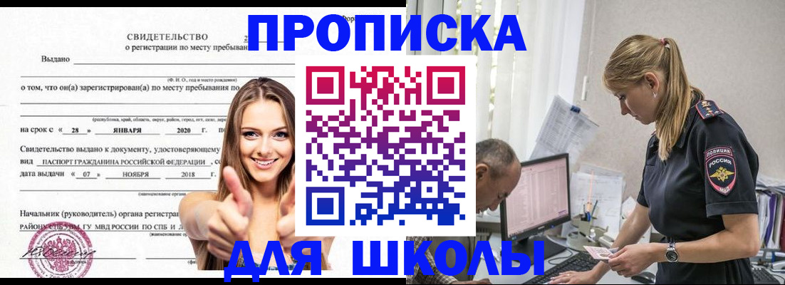 прописка для военкомата в Уфе