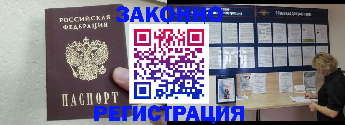 прописка в квартире в Уфе