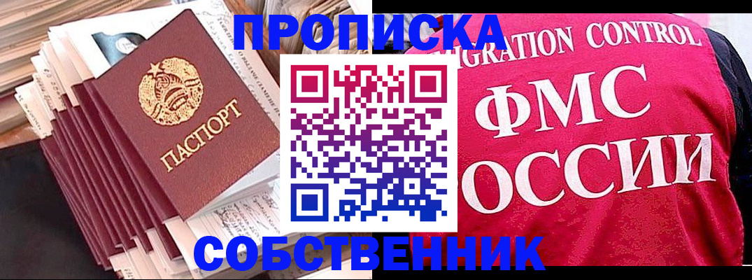 временная прописка в Уфе